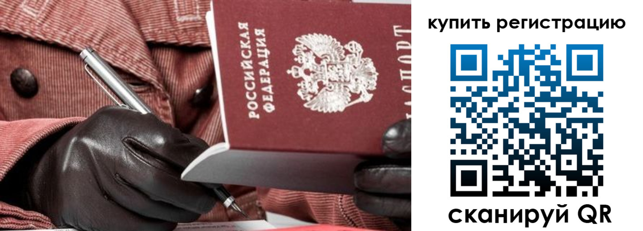 прописка в квартире в Балашихе