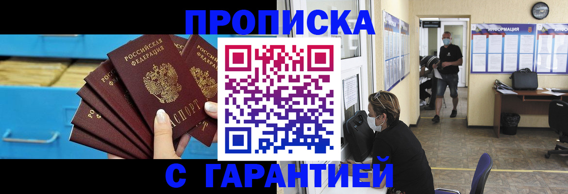 временная регистрация законно в Балашихе