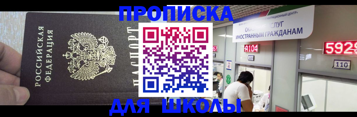 прописка регистрация в Балашихе