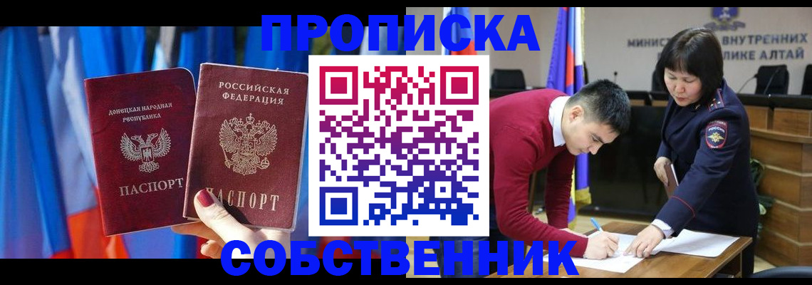 временная регистрация собственник в Балашихе