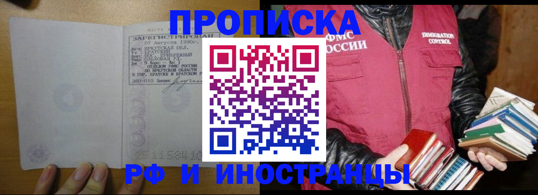 прописка гарантия в Балашихе