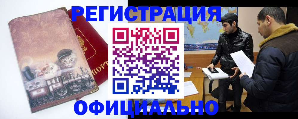 временная регистрация для школы в Балашихе