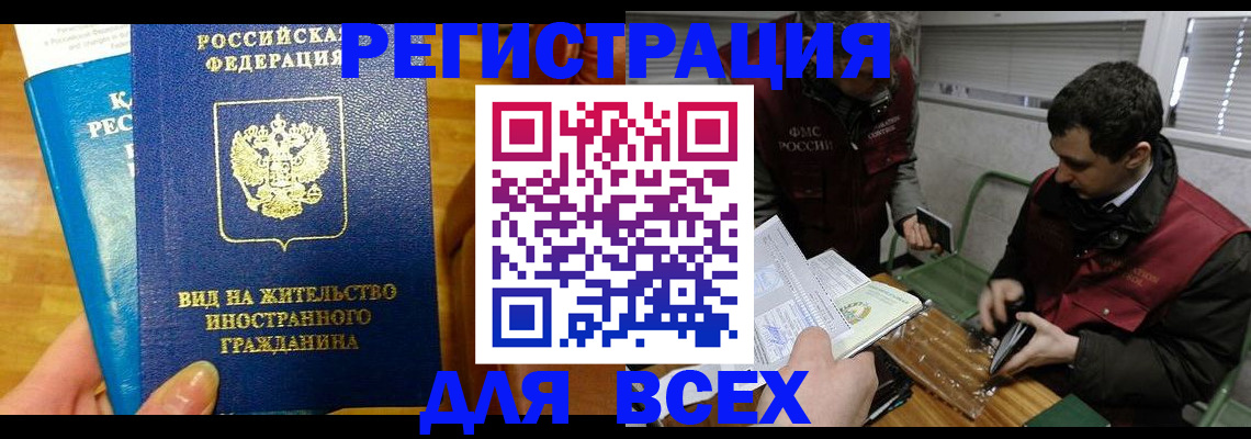 прописка законно в Балашихе