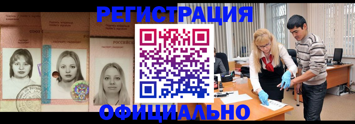 прописка от собственника в Балашихе