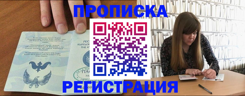 временная регистрация недорого в Балашихе